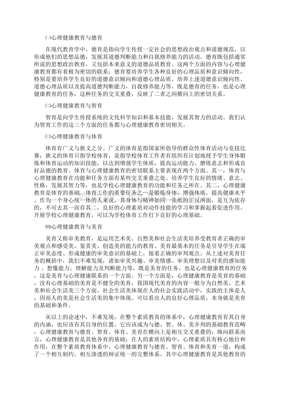 心理健康教育知识讲座Word下载.docx_第3页