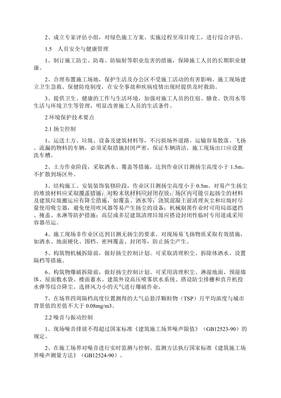 绿色施工要点docWord文档下载推荐.docx_第2页