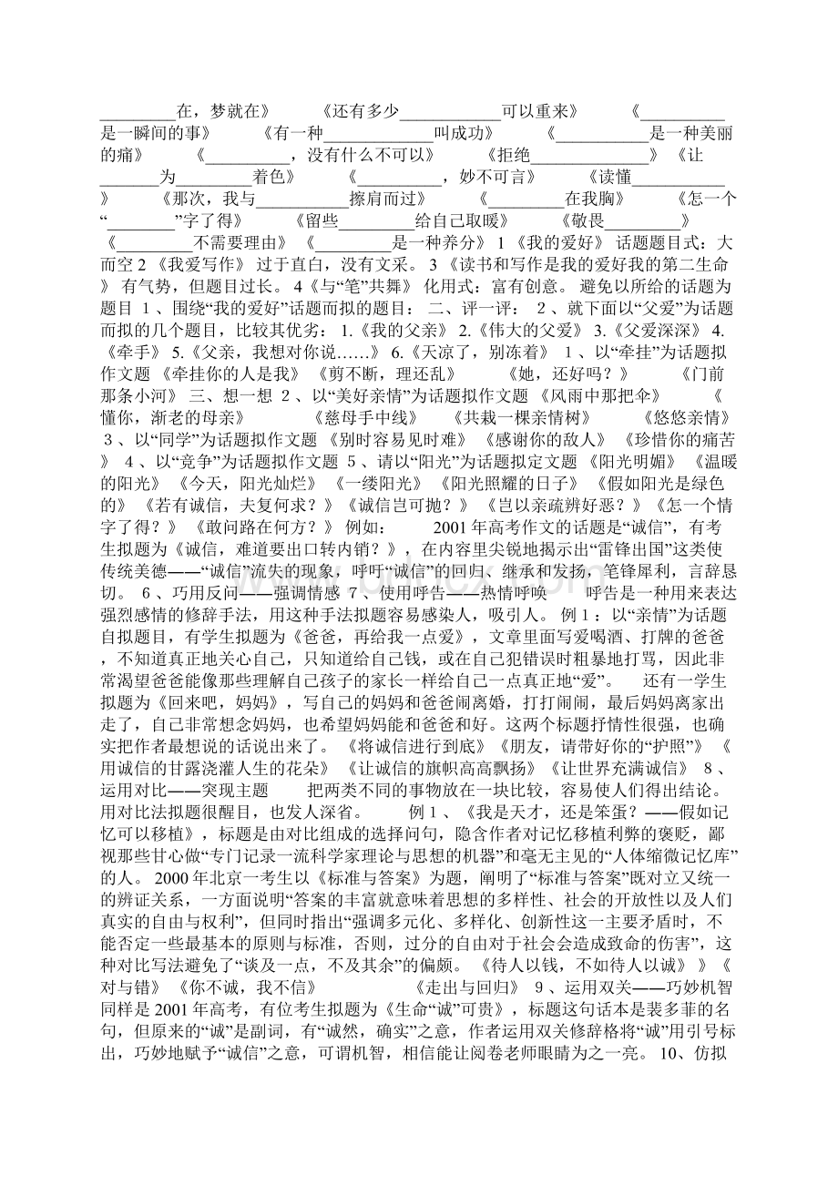 作文高分秘笈之巧拟标题.docx_第2页