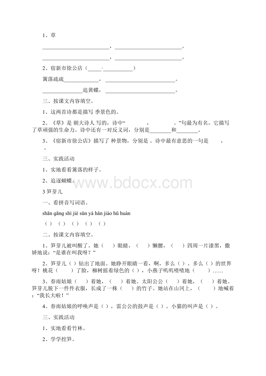 人教版小语二下每课一练20页.docx_第2页