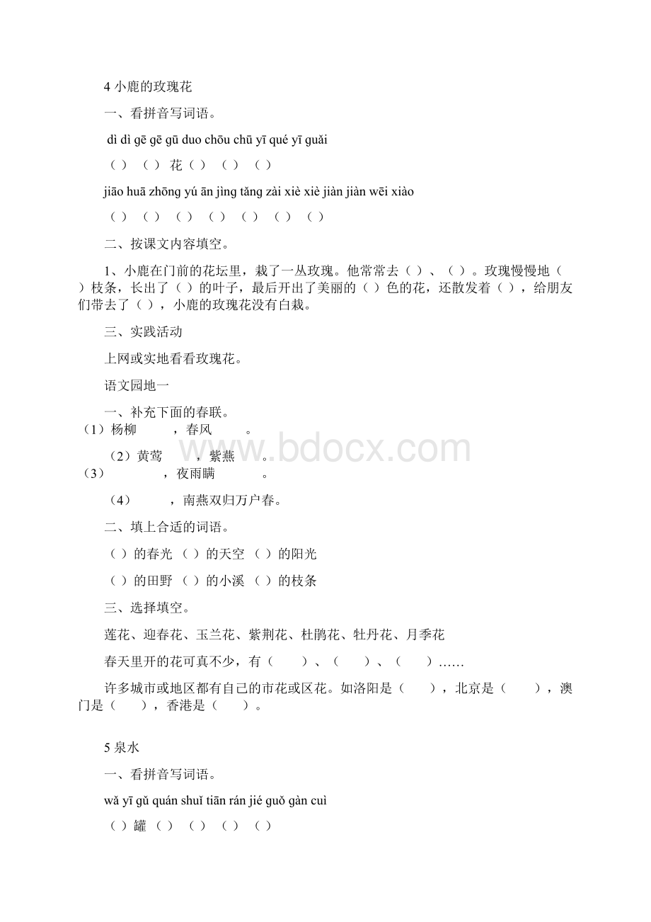 人教版小语二下每课一练20页.docx_第3页