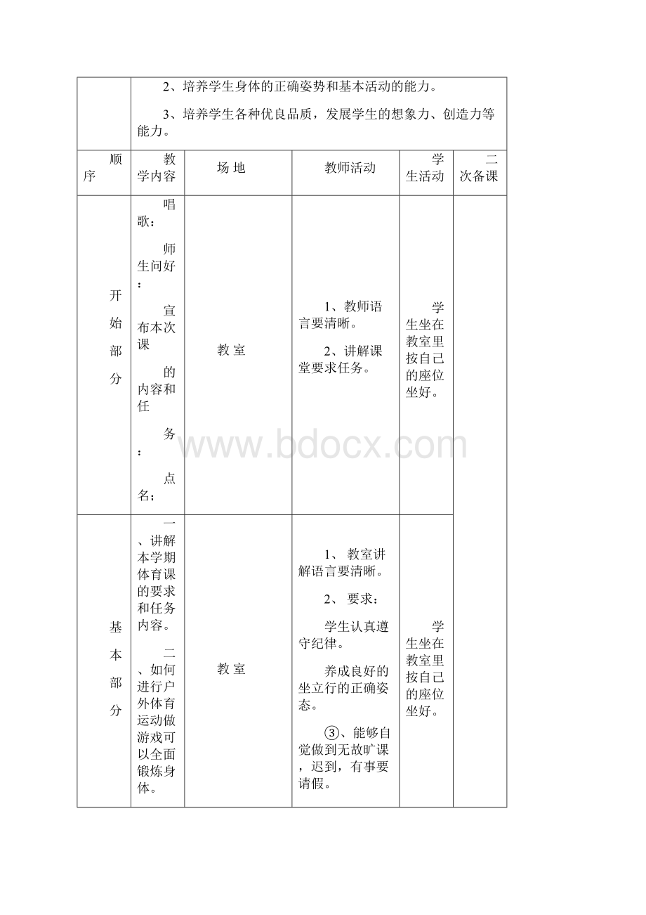 学年度第一学期四年级上册.docx_第2页