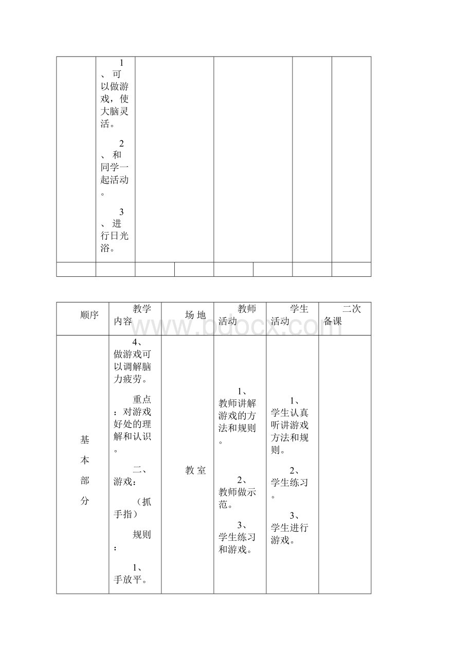 学年度第一学期四年级上册.docx_第3页