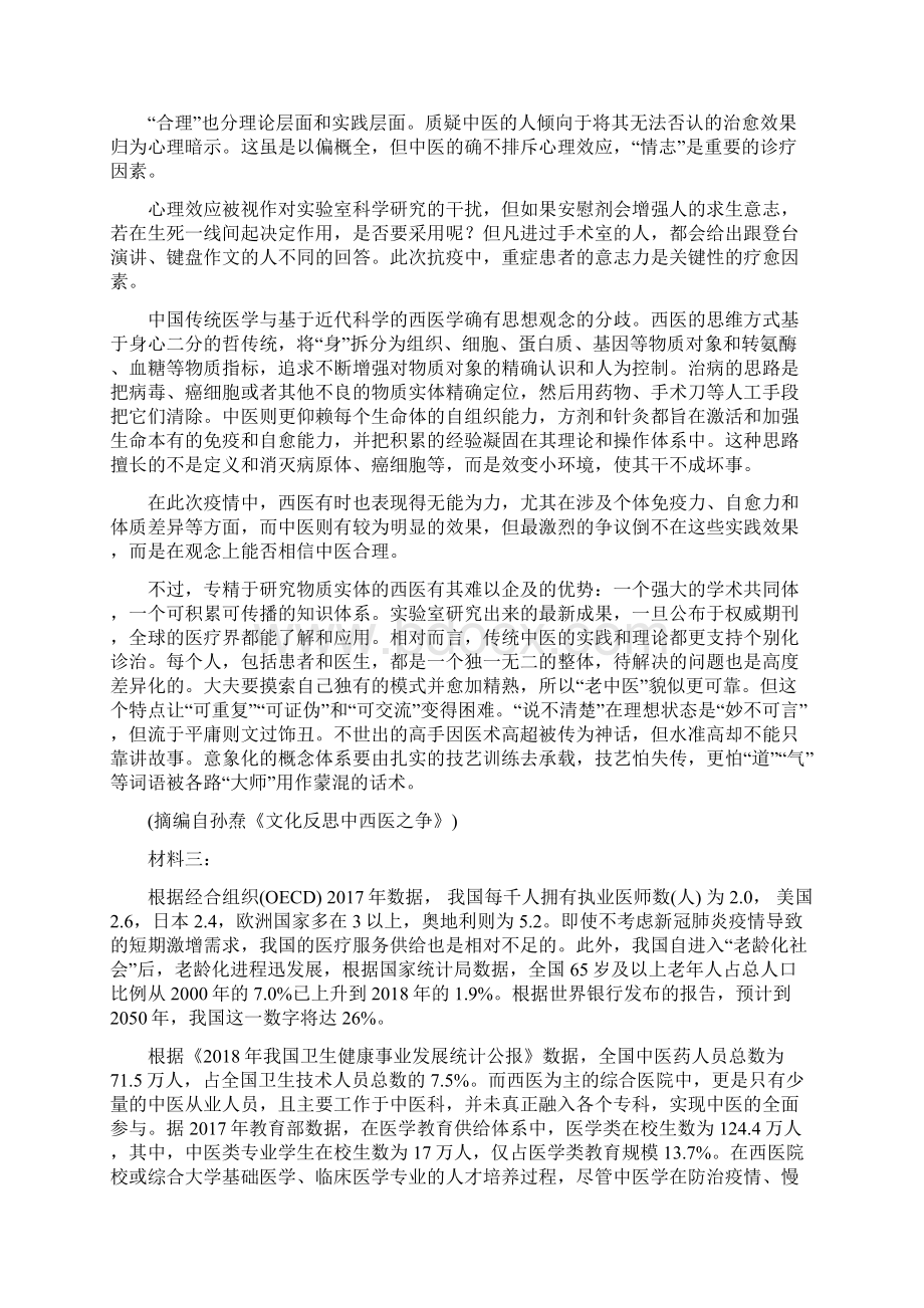 届山东省聊城市高三模拟二语文试题解析版Word格式文档下载.docx_第2页