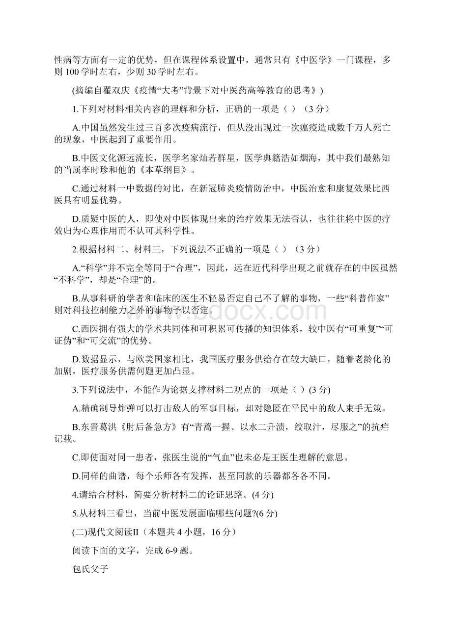 届山东省聊城市高三模拟二语文试题解析版Word格式文档下载.docx_第3页