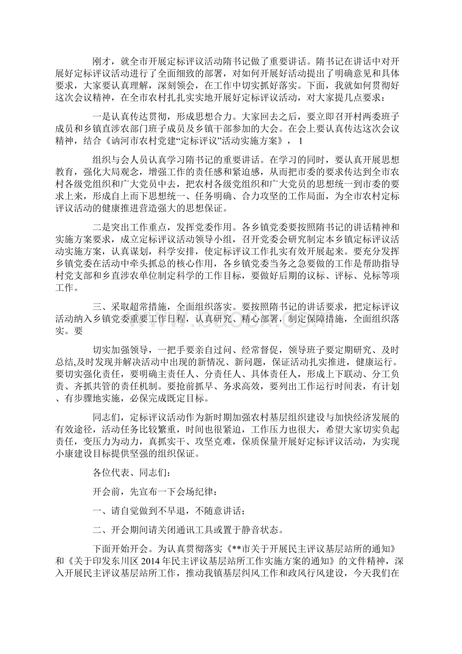 教师转正评议会主持词Word格式文档下载.docx_第2页