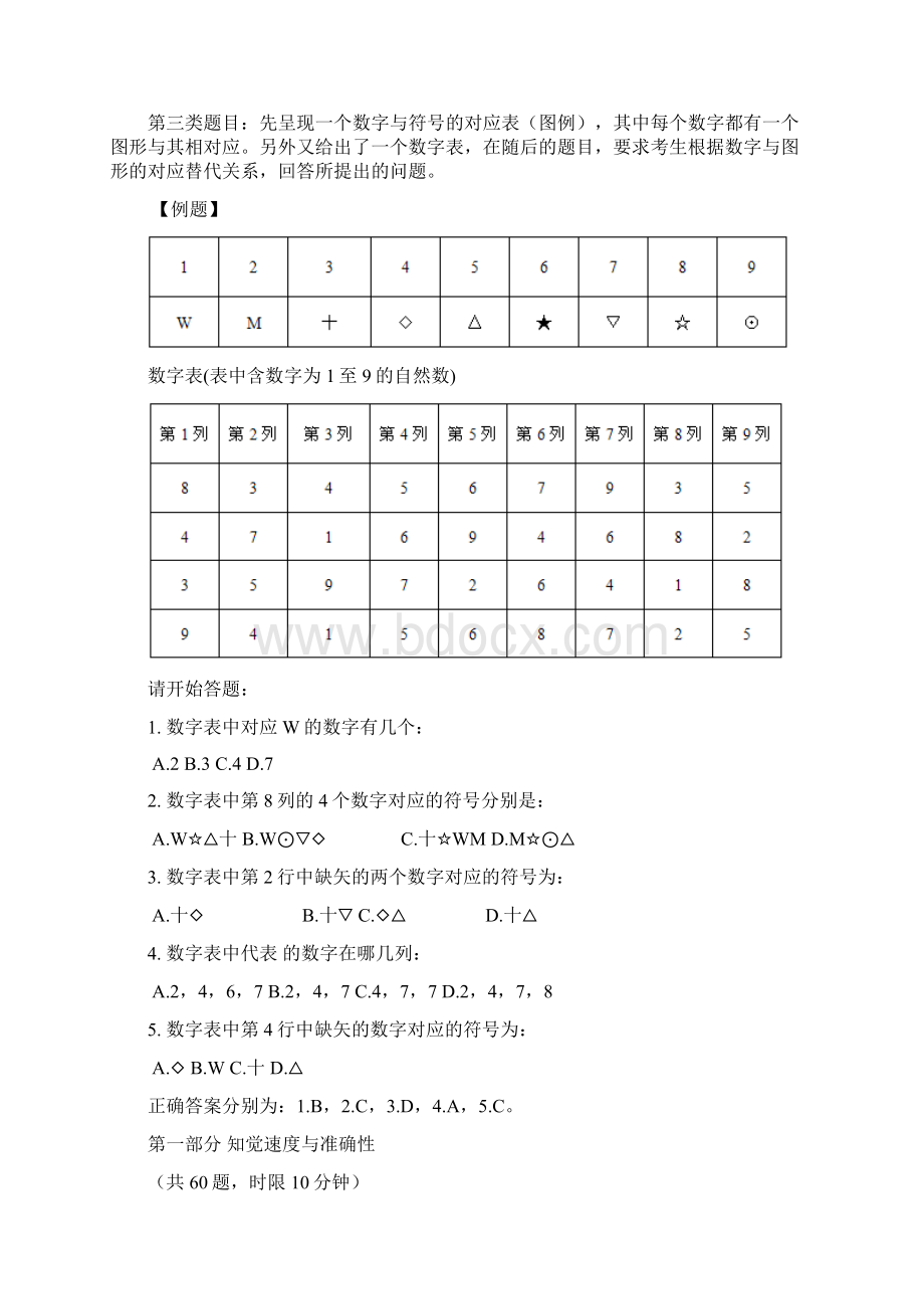 江苏省考试录用公务员B类Word格式文档下载.docx_第2页