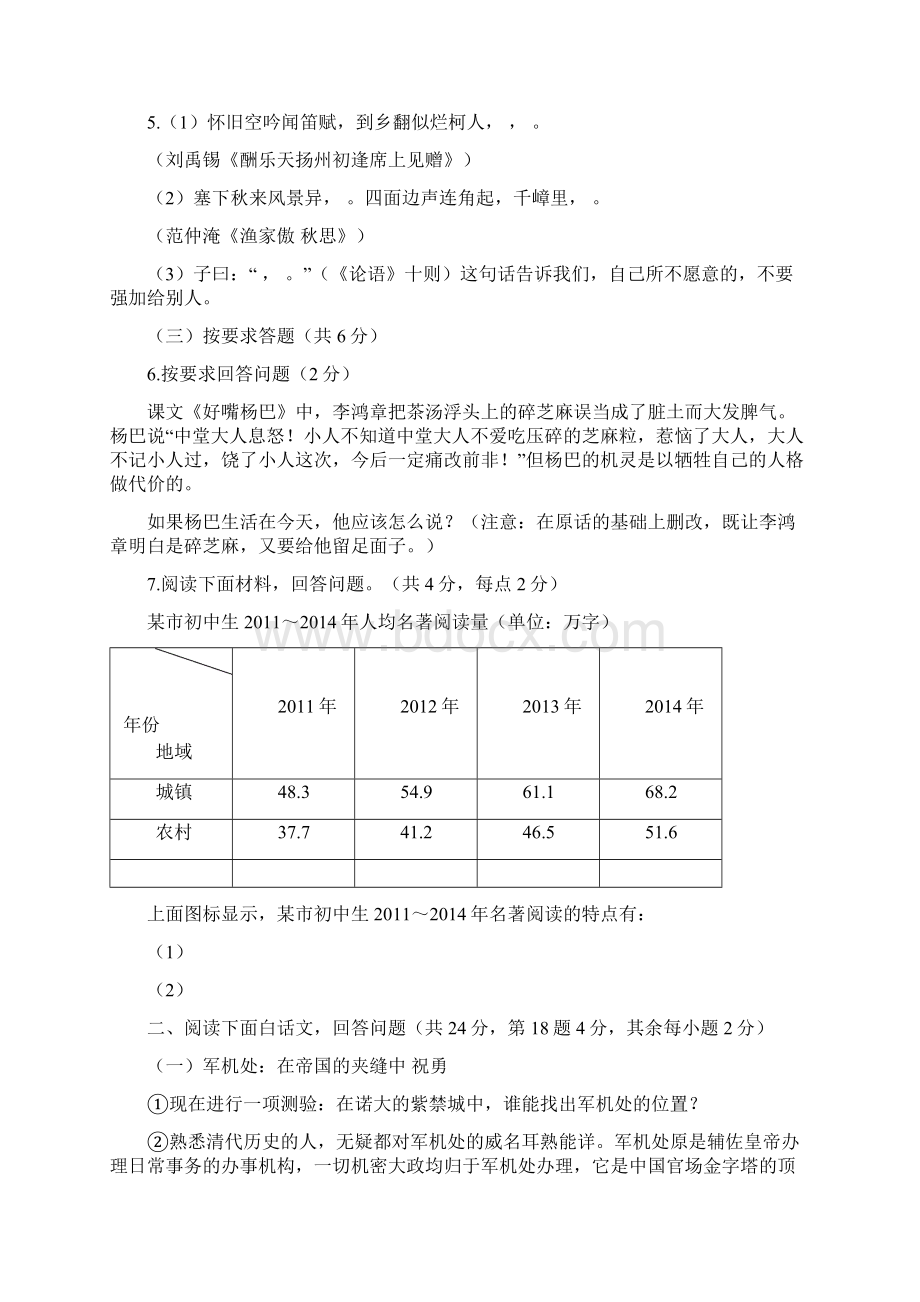 广西梧州中考语文试题解析文档格式.docx_第2页