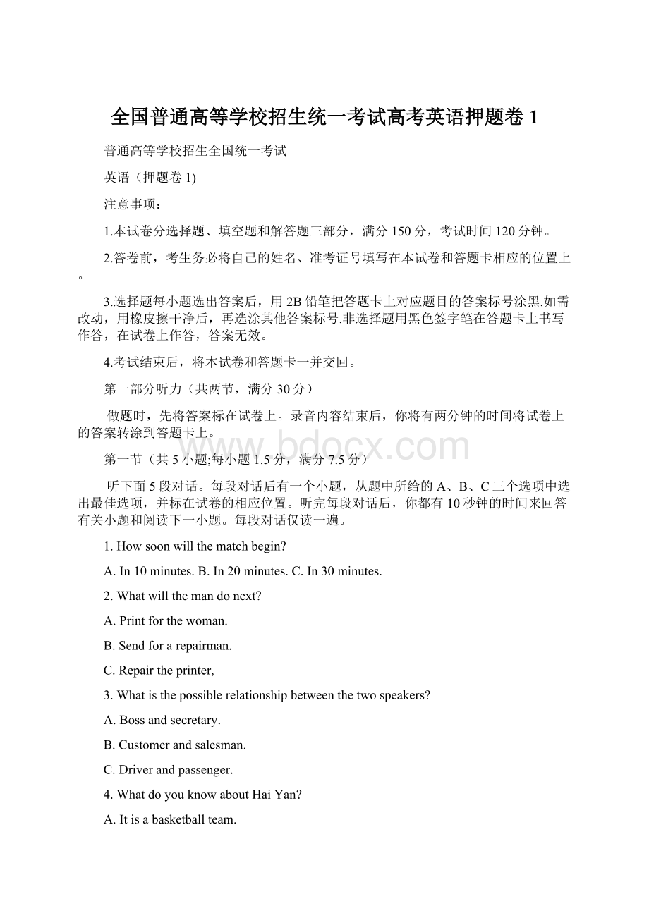 全国普通高等学校招生统一考试高考英语押题卷1.docx