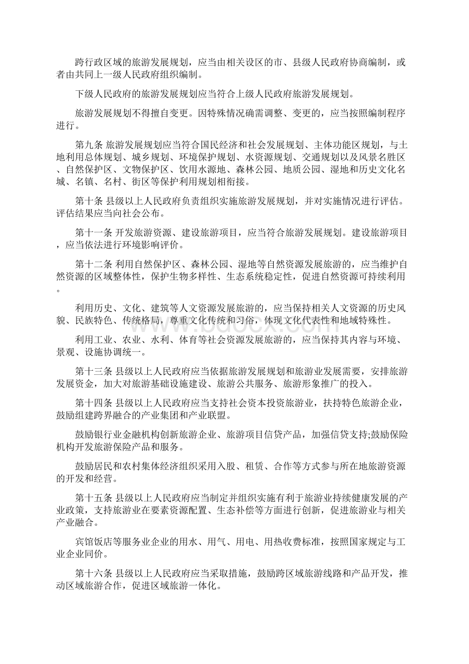 安徽省旅游条例范文资料.docx_第3页