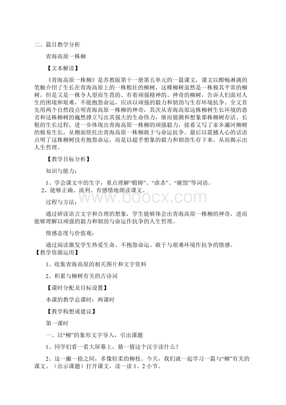 苏教版语文第三单元教材分析.docx_第2页