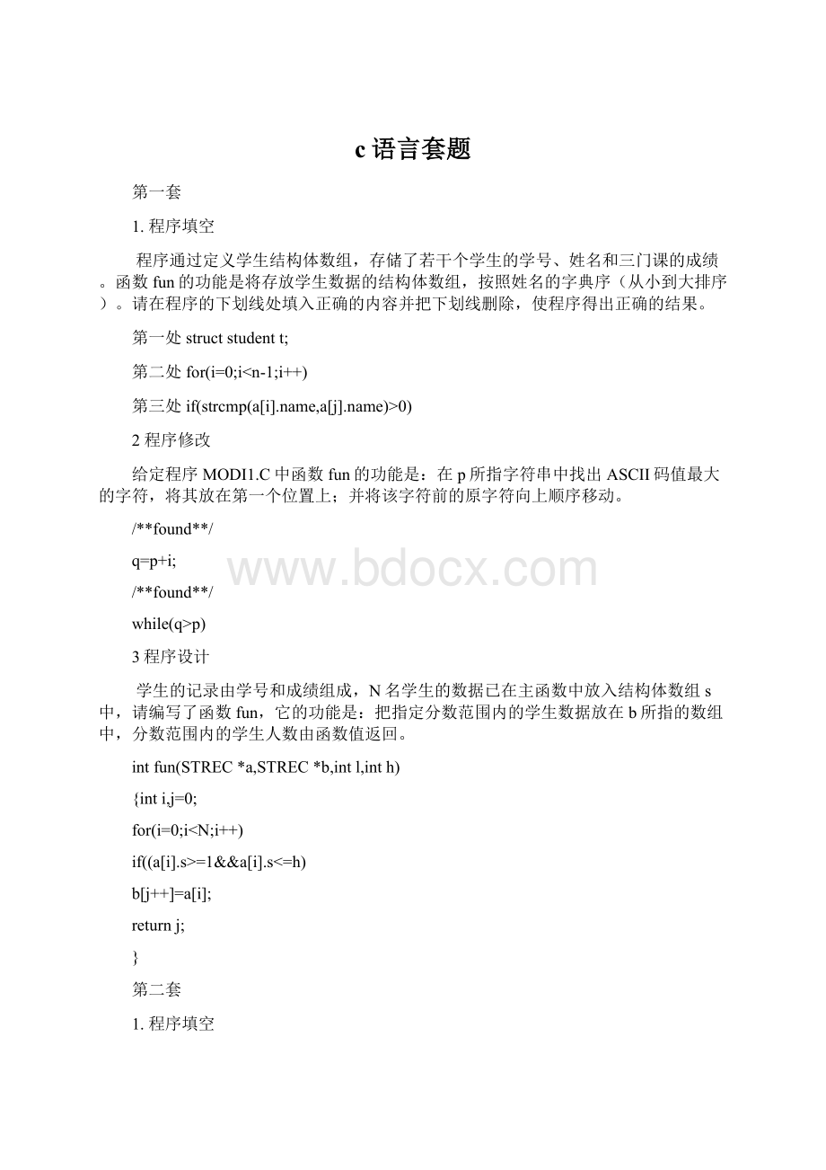 c语言套题Word文档下载推荐.docx