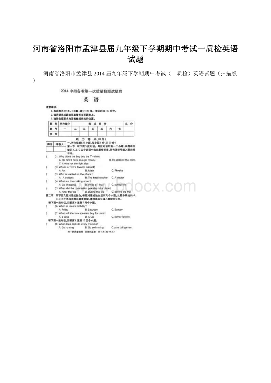 河南省洛阳市孟津县届九年级下学期期中考试一质检英语试题.docx