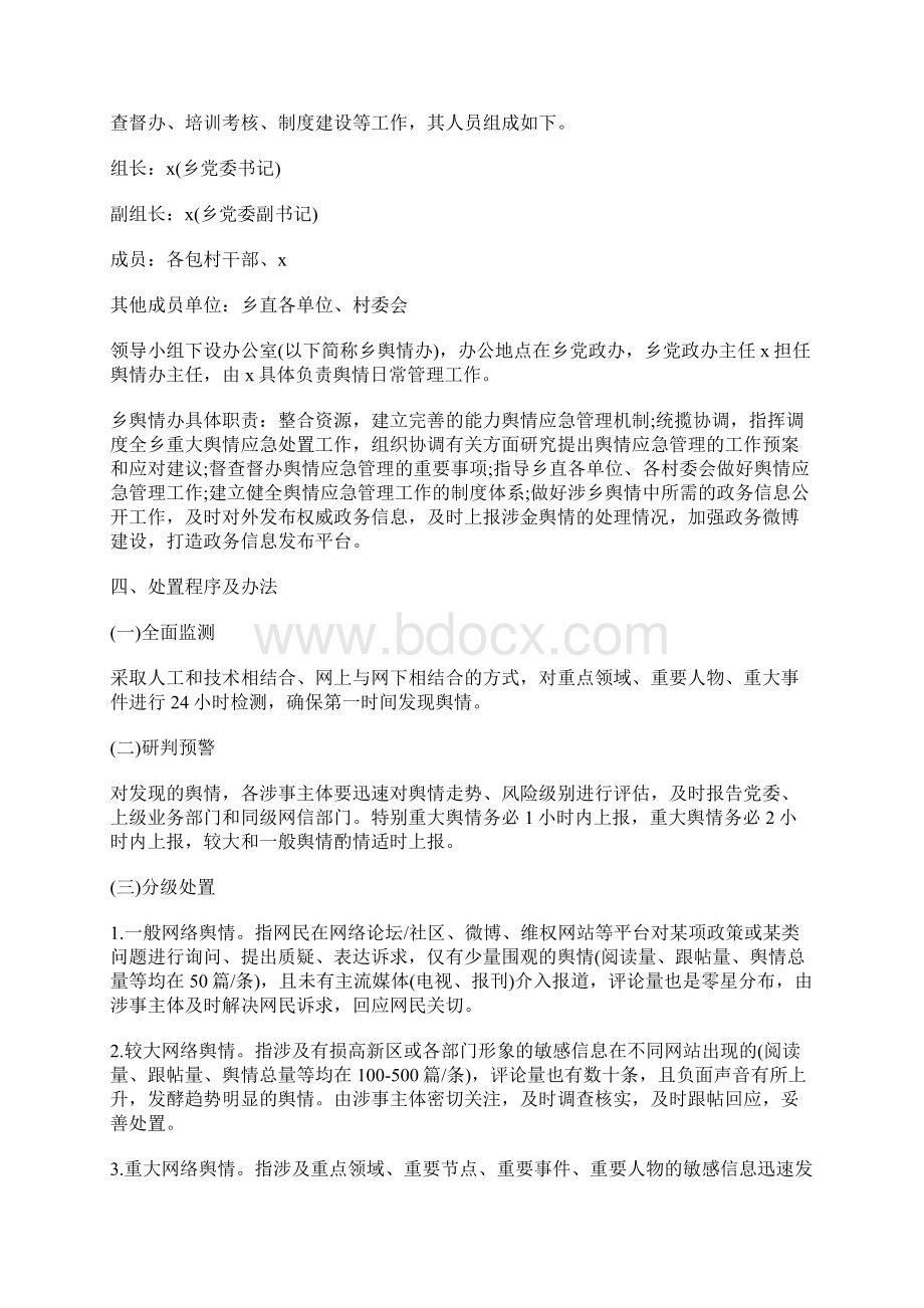 网络舆情应急方案.docx_第2页