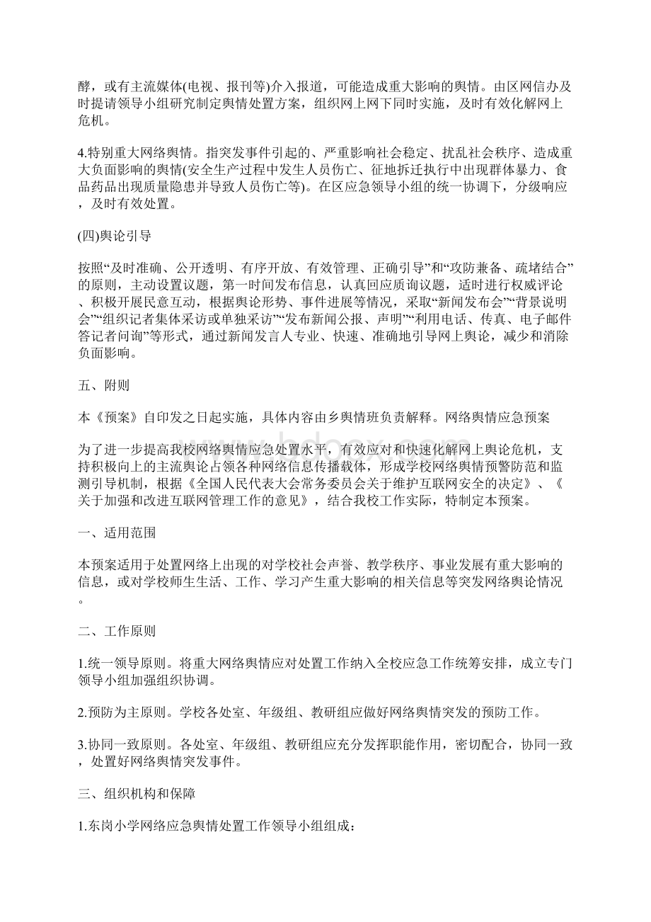 网络舆情应急方案.docx_第3页