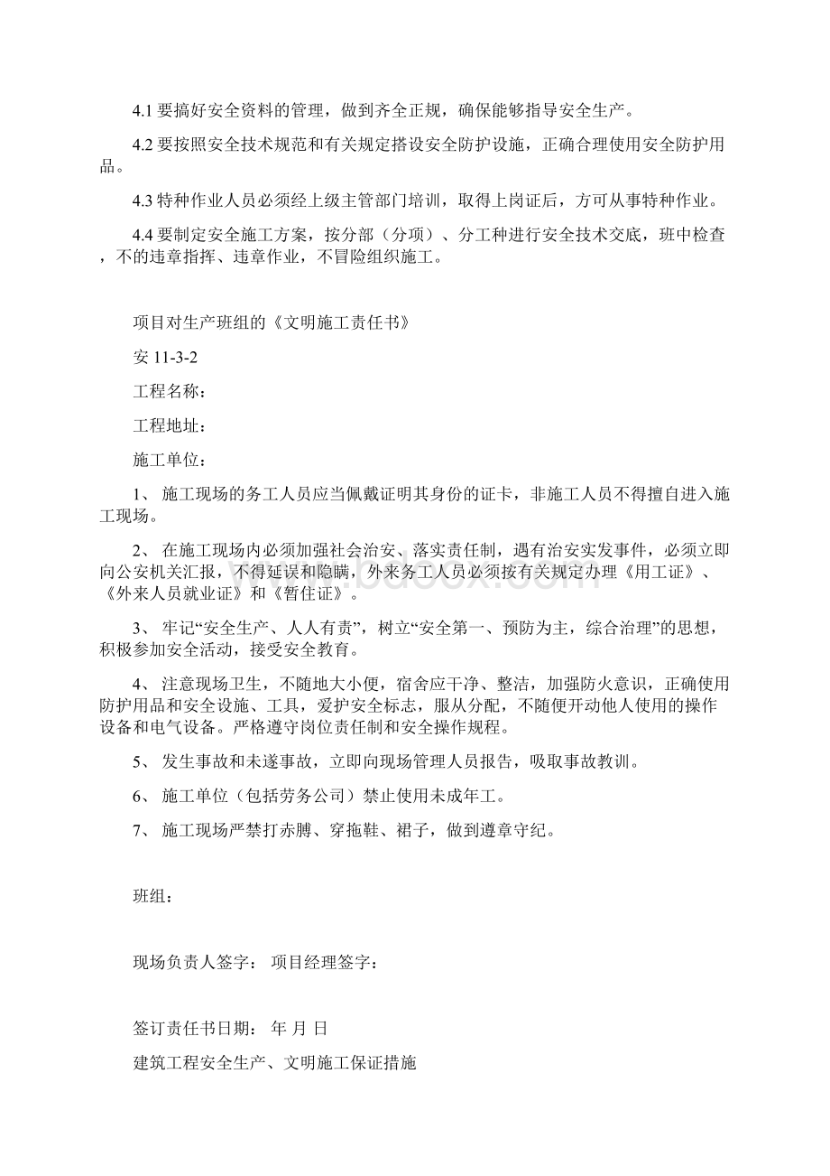 文明施工管理Word格式文档下载.docx_第3页