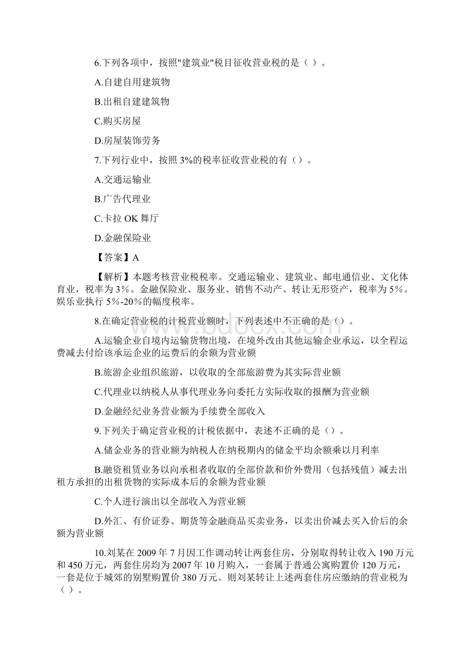 初级会计师考试经济法基础第三章练习题.docx_第2页