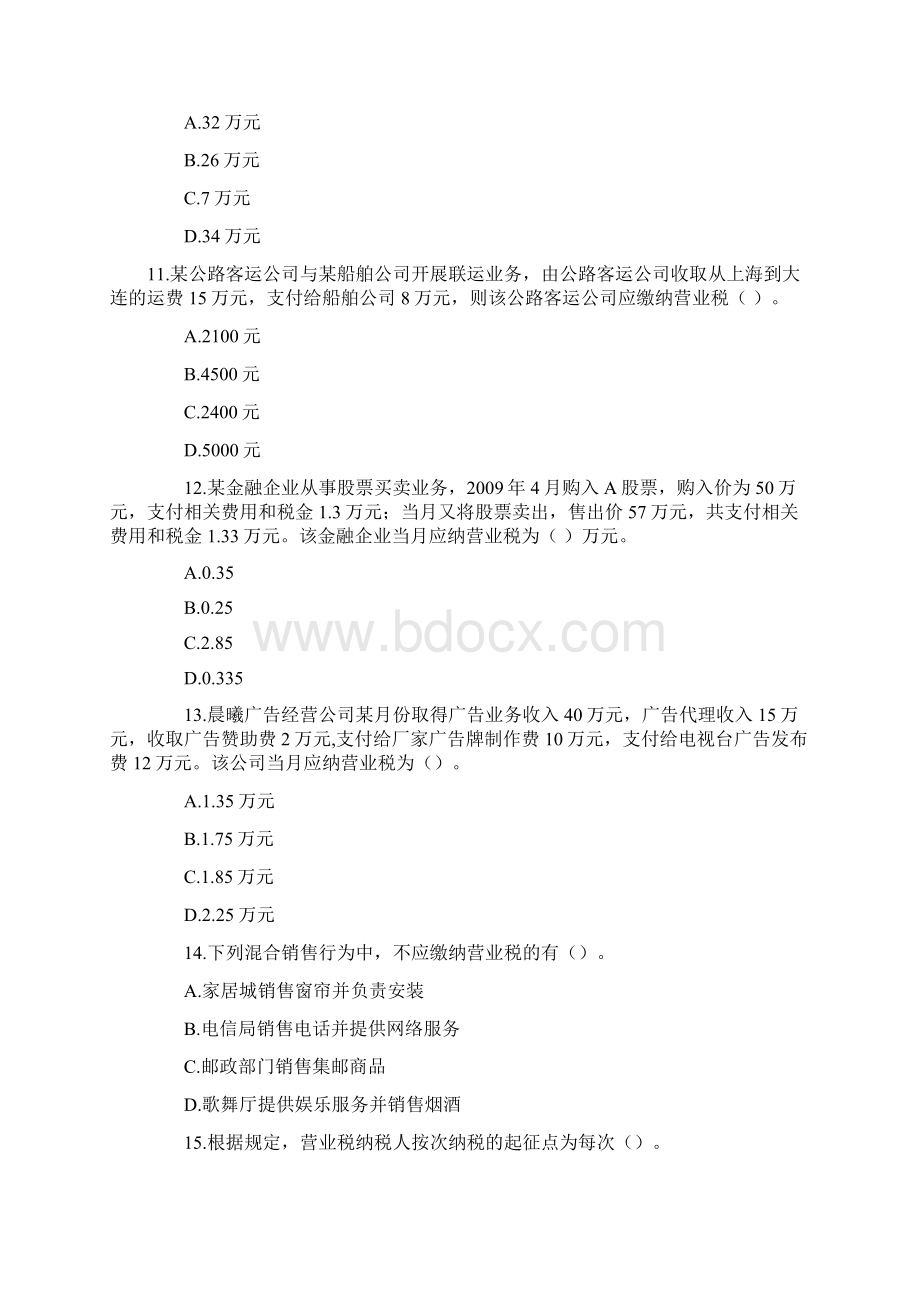 初级会计师考试经济法基础第三章练习题.docx_第3页