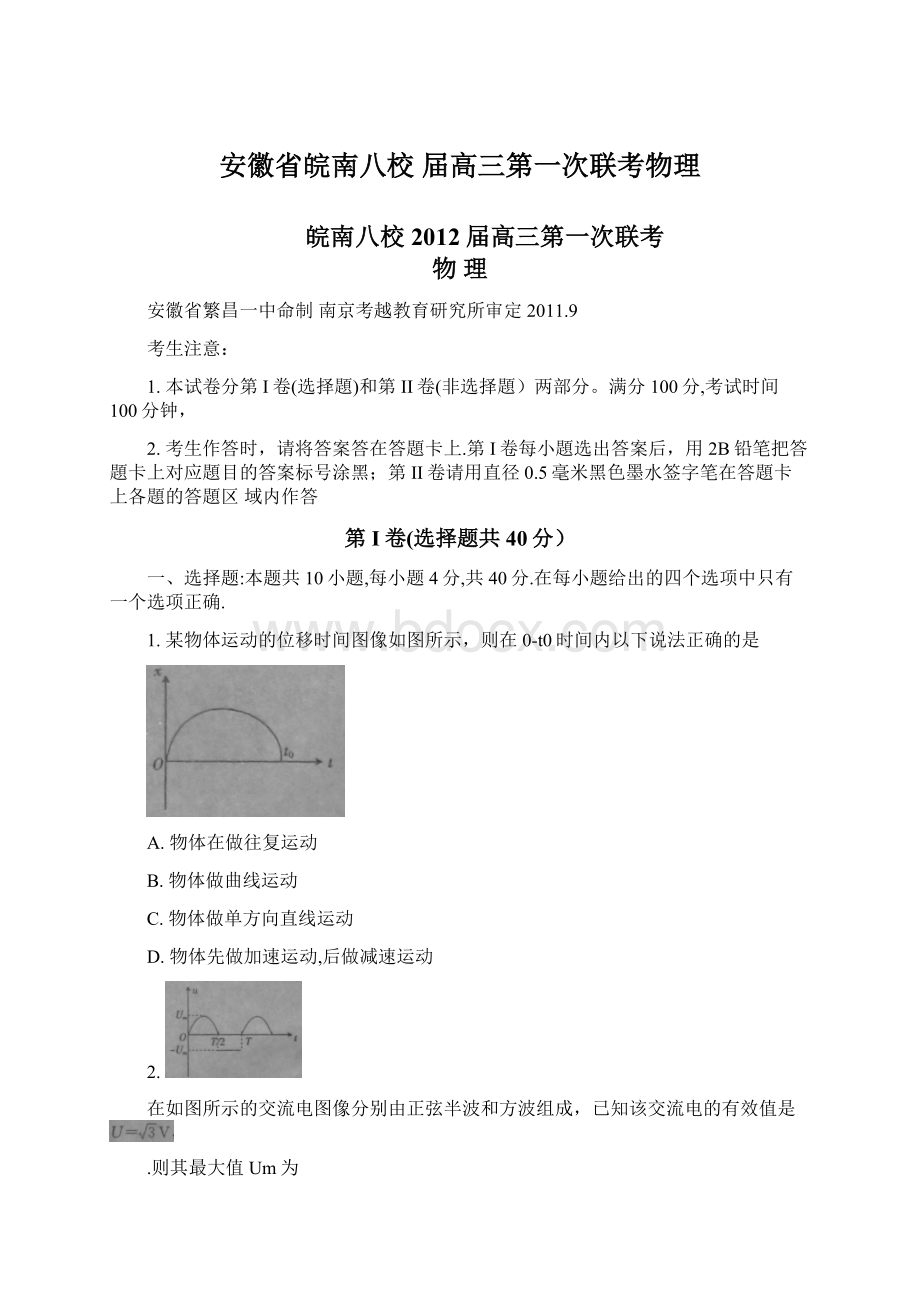 安徽省皖南八校 届高三第一次联考物理.docx_第1页