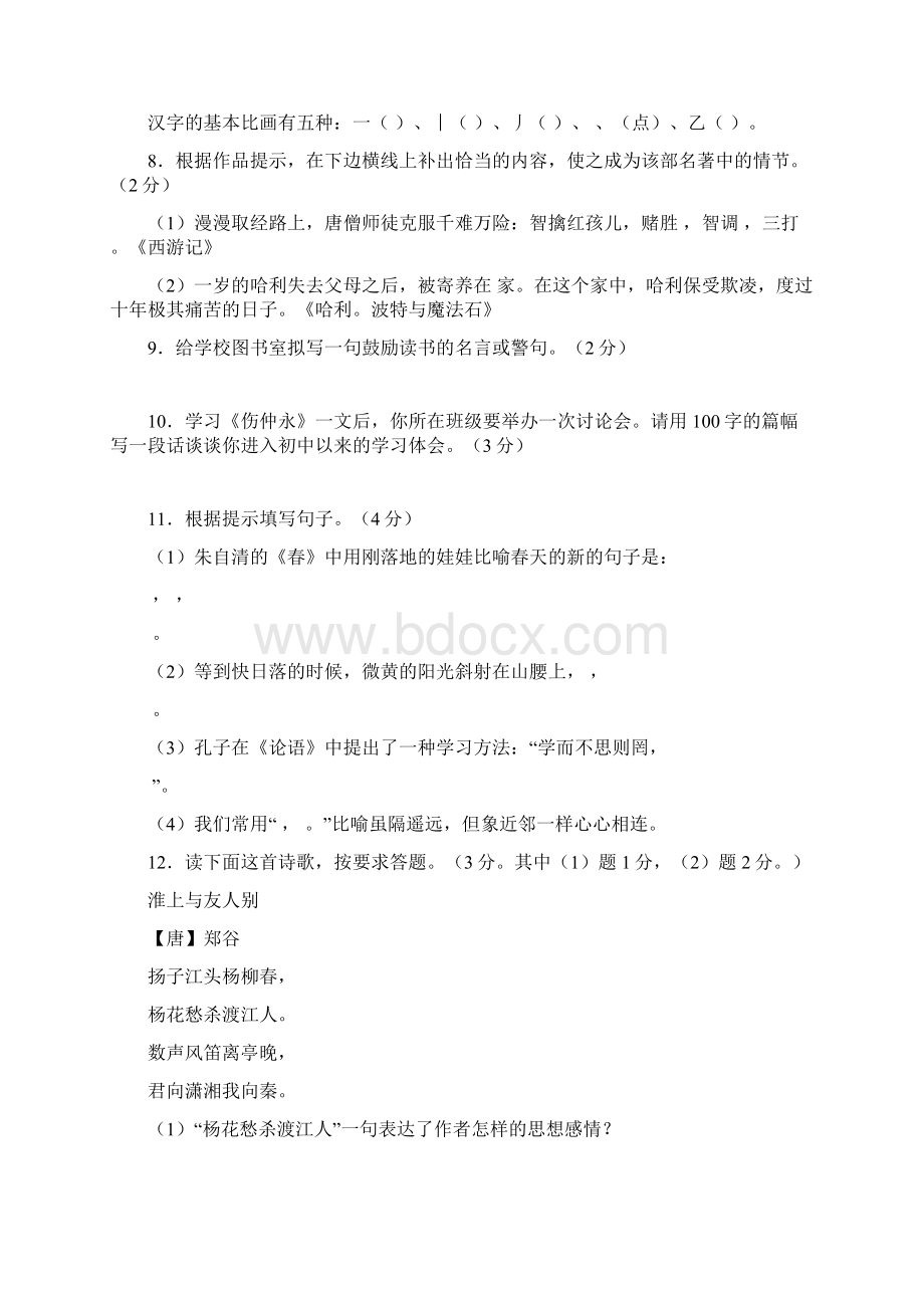 学年七年级语文第一学期学习目标评价笔试检测题 语文版Word下载.docx_第3页