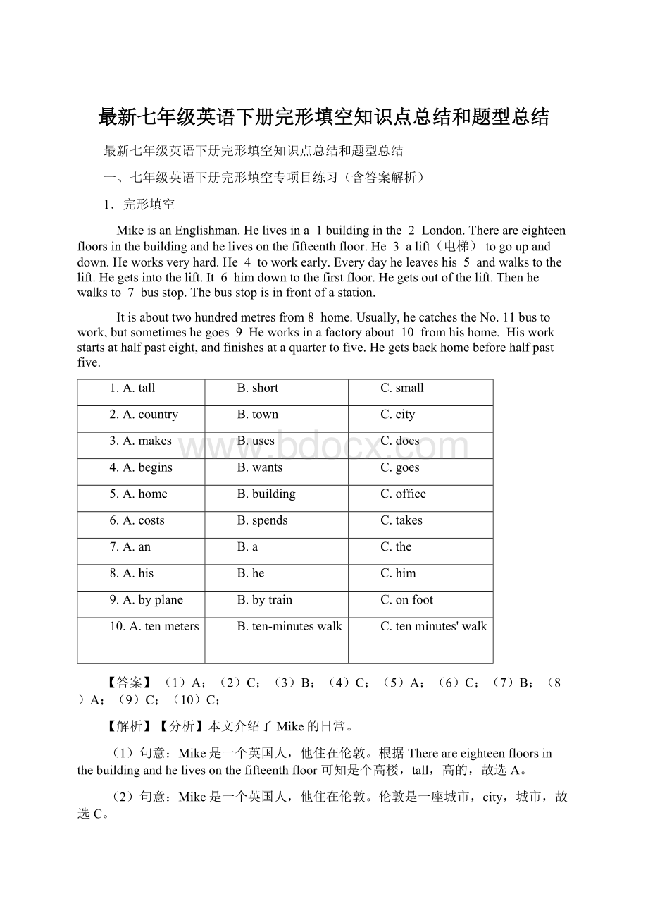 最新七年级英语下册完形填空知识点总结和题型总结Word文件下载.docx_第1页