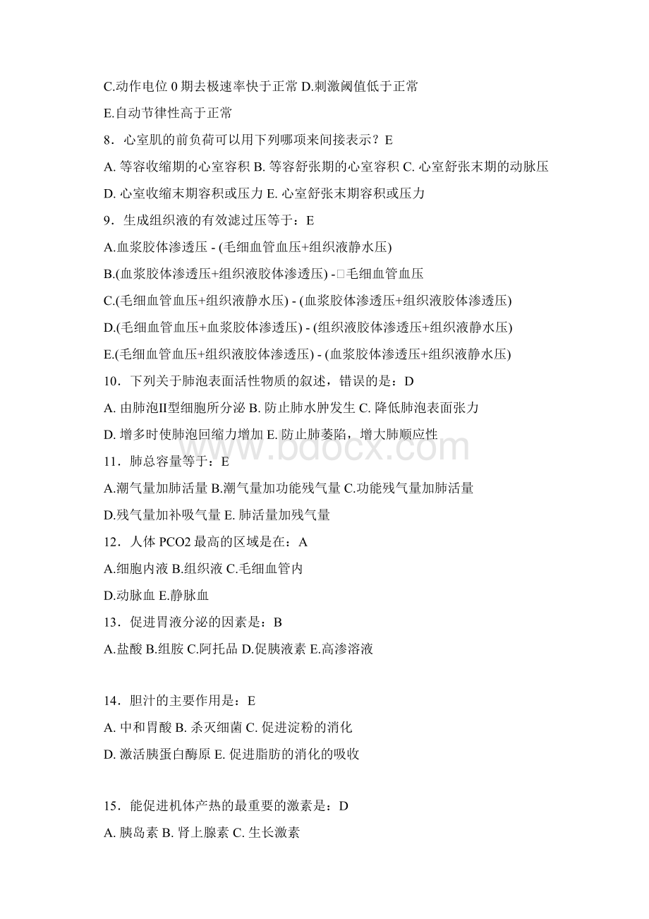 生理考试题目答案Word文档下载推荐.docx_第2页