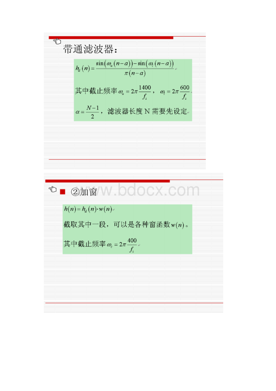 燕山大学数字通信计算机仿真课程设计模板Word文档下载推荐.docx_第2页