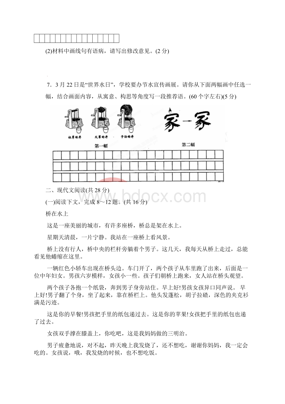 河南省中考语文试题Word下载.docx_第3页