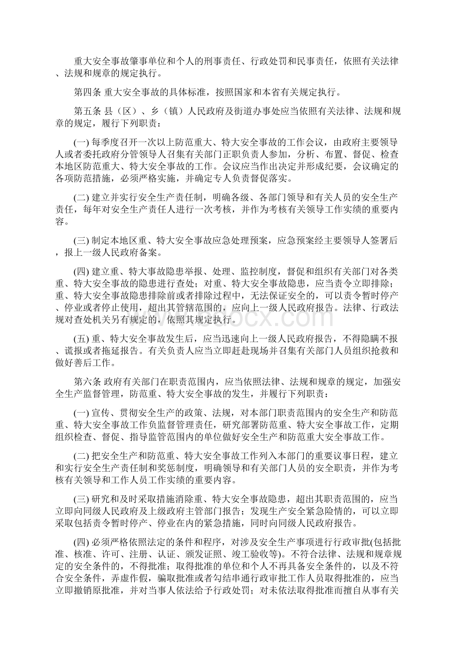 丽江市重大安全事故行政责任追究暂行规定.docx_第2页