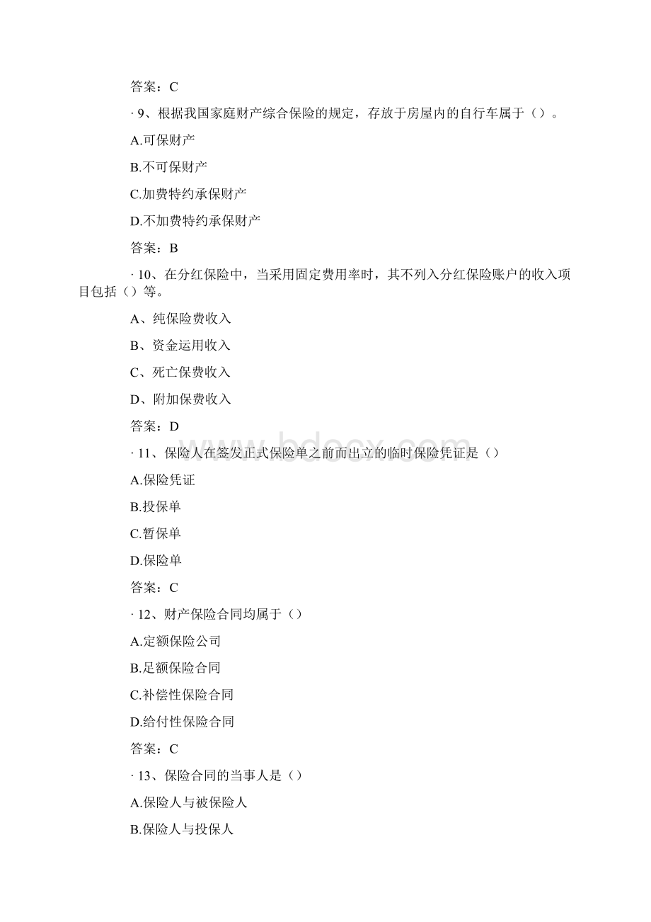 保险代理人资格考试模拟试题3.docx_第3页