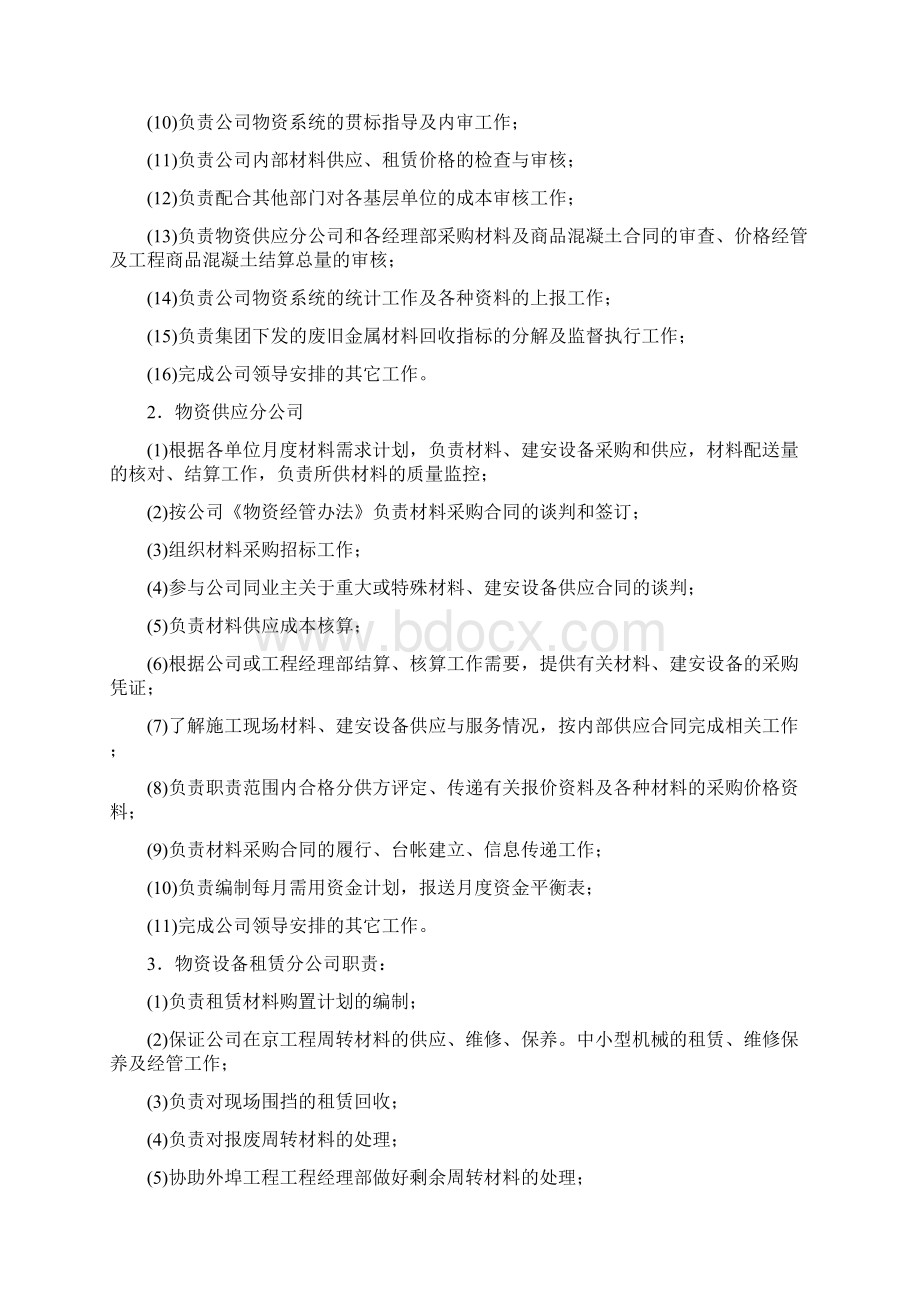 有效的物资管理方法.docx_第2页