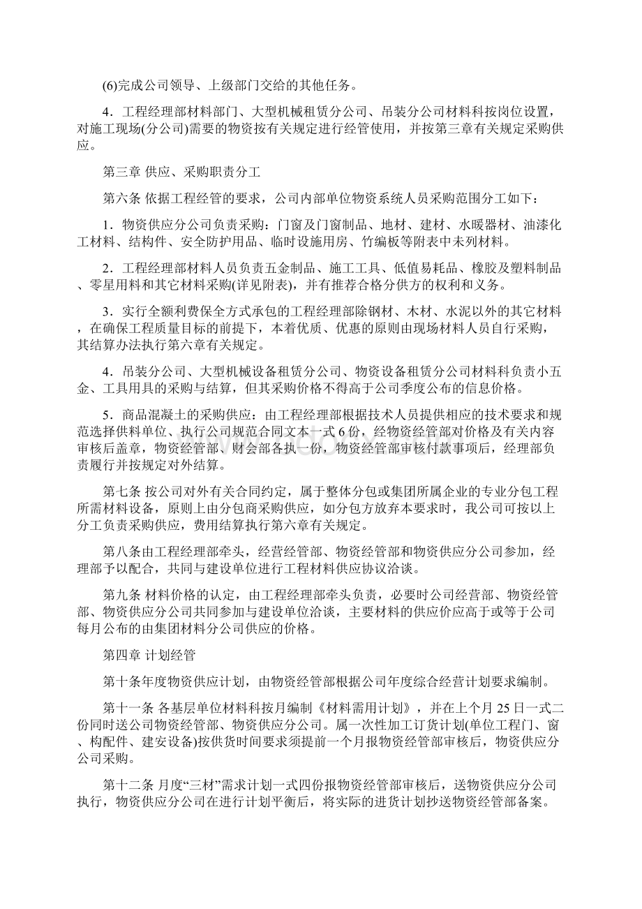 有效的物资管理方法.docx_第3页