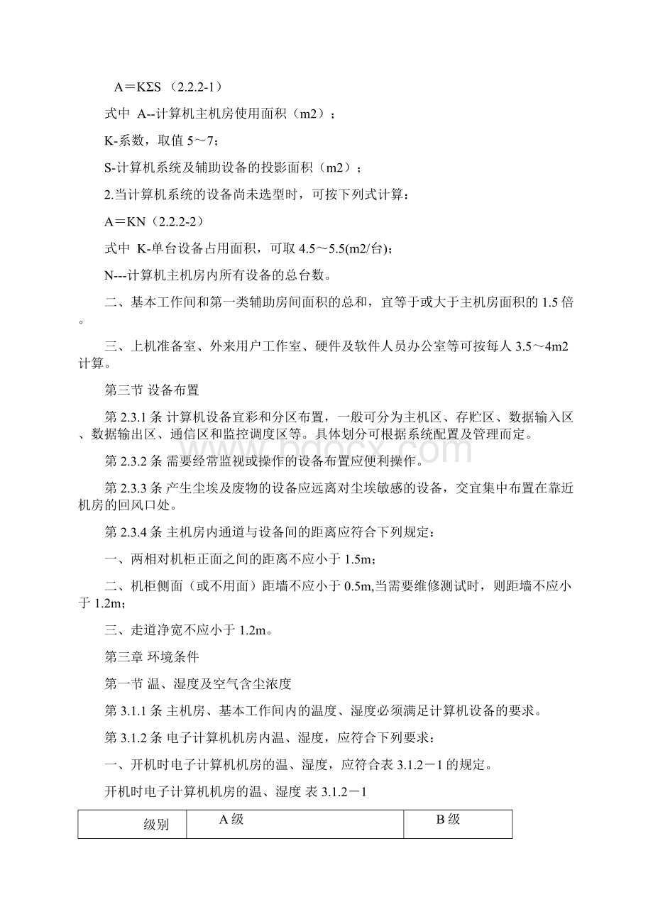 机房设计方案文档格式.docx_第2页