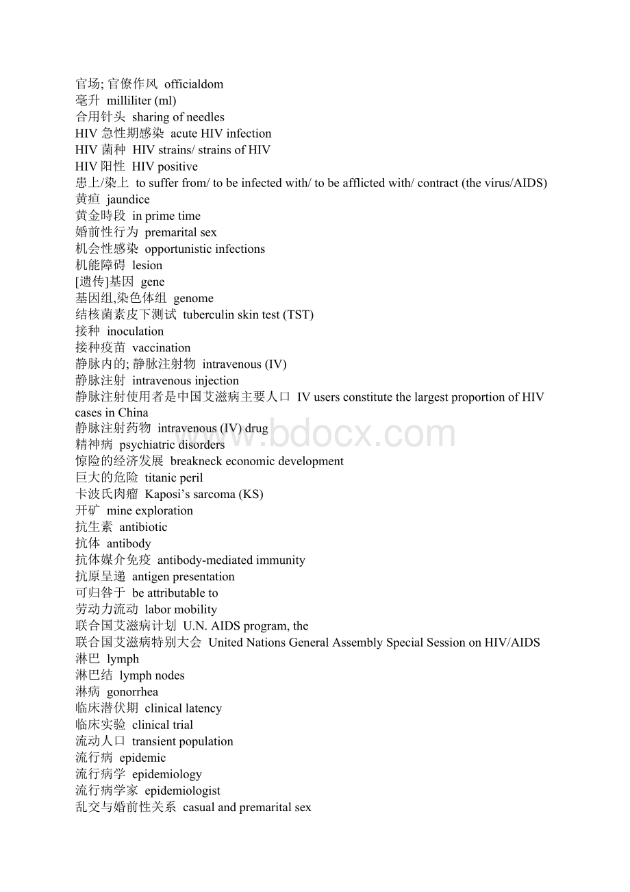 艾滋病英汉词汇表Word下载.docx_第3页