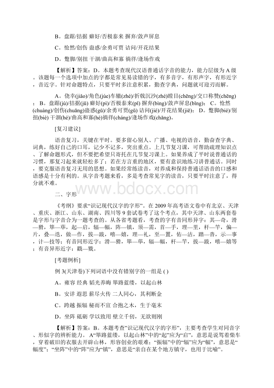 高考语文基础知识积累与运用.docx_第2页