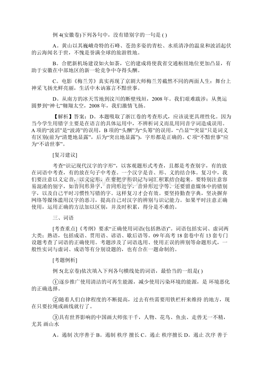 高考语文基础知识积累与运用.docx_第3页