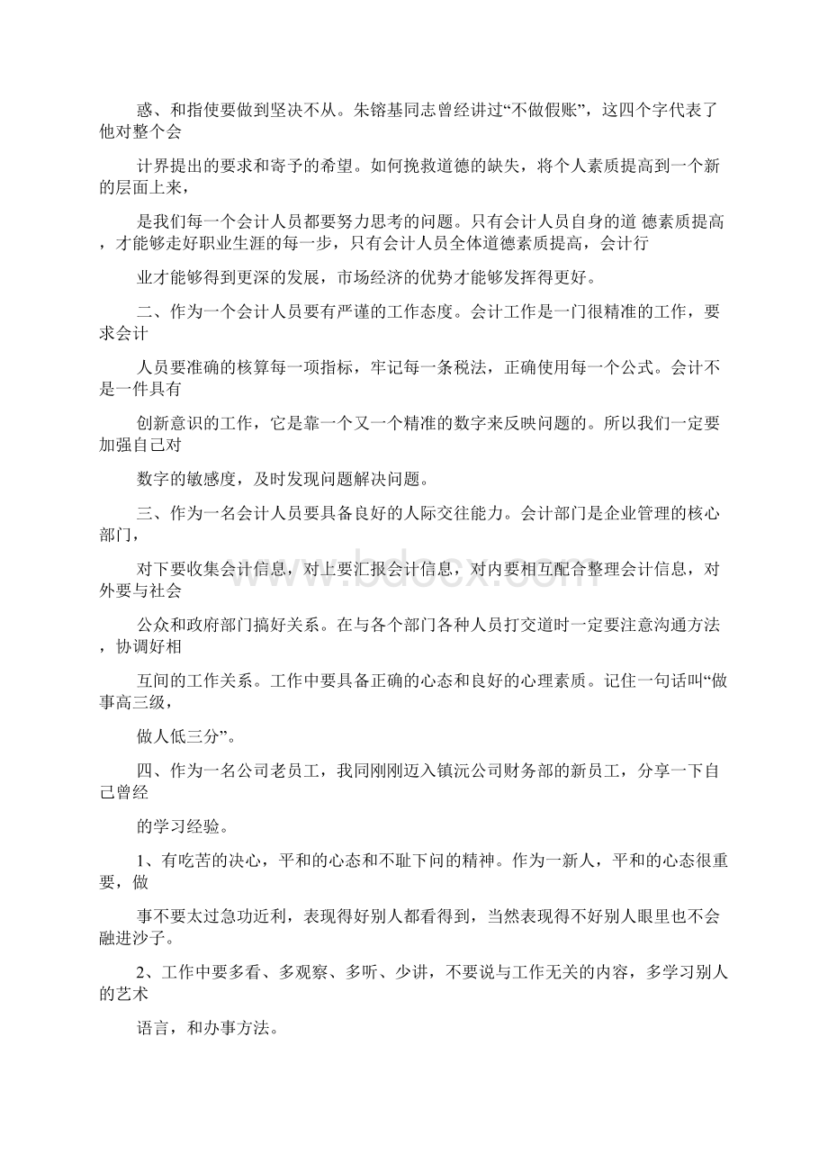 心得体会之财务会计工作体会文档格式.docx_第2页