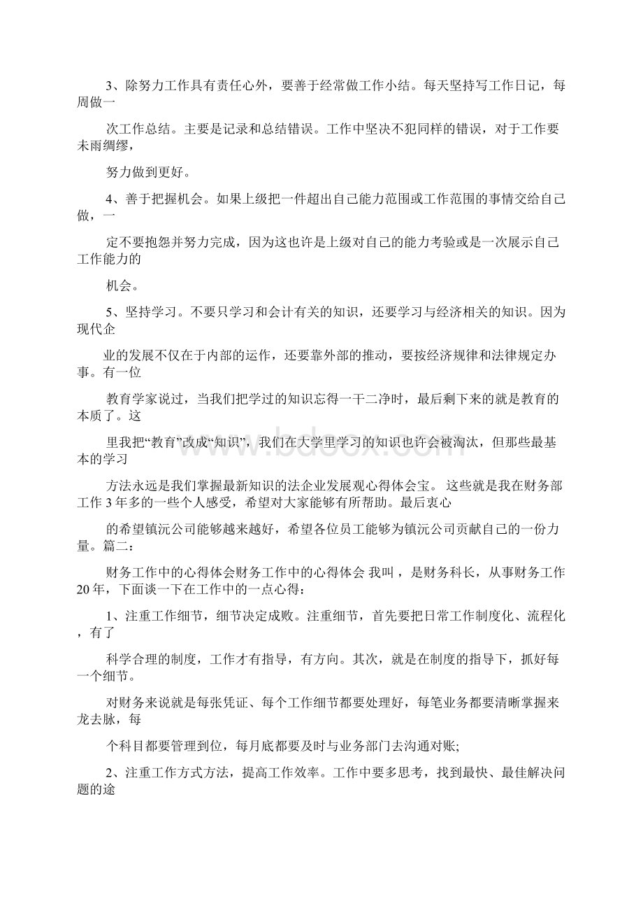 心得体会之财务会计工作体会文档格式.docx_第3页