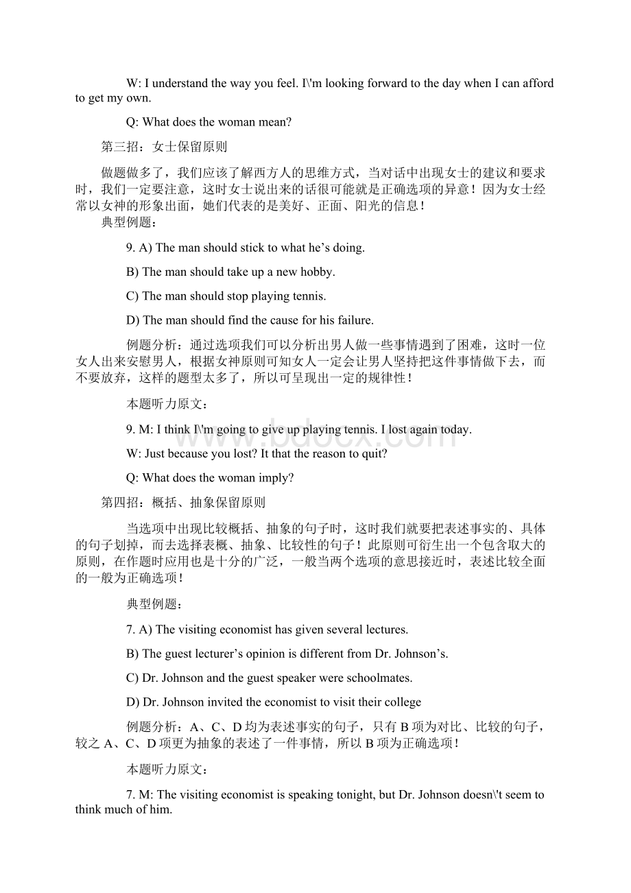 四六级做题法.docx_第2页