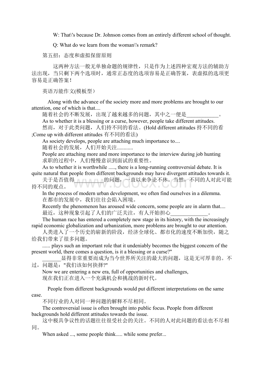 四六级做题法.docx_第3页