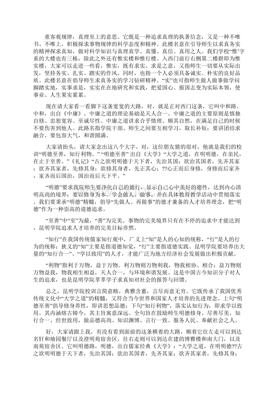 校园导游词范文Word文档下载推荐.docx_第2页