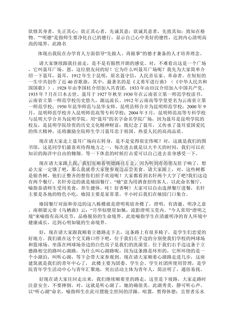 校园导游词范文Word文档下载推荐.docx_第3页