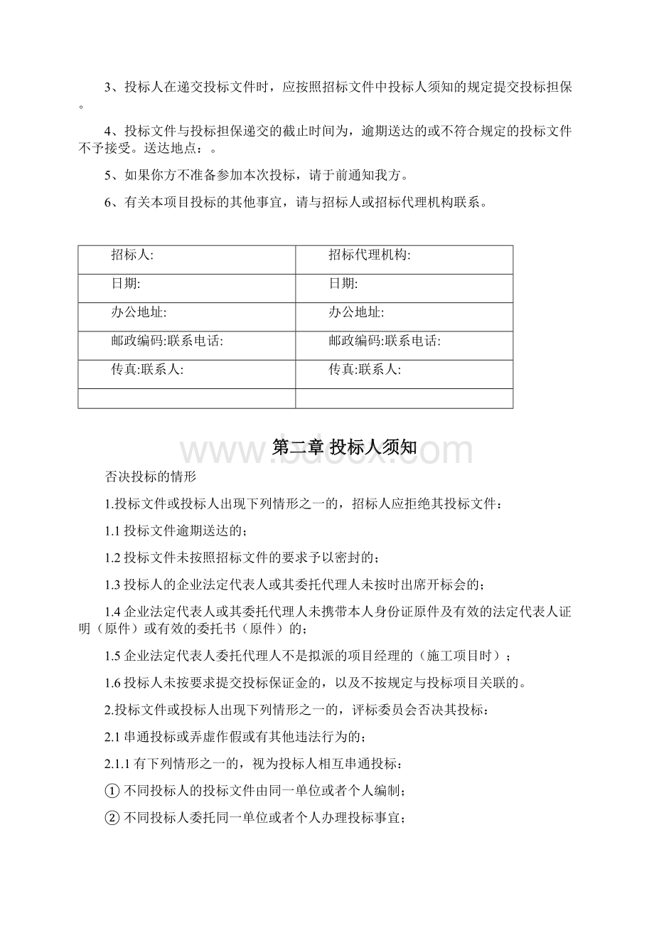 武汉工程建设项目.docx_第2页