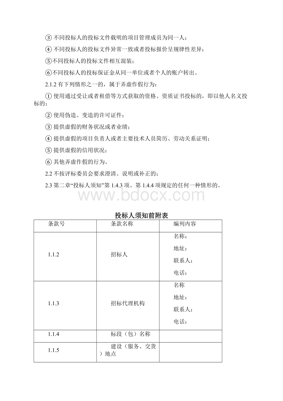 武汉工程建设项目.docx_第3页