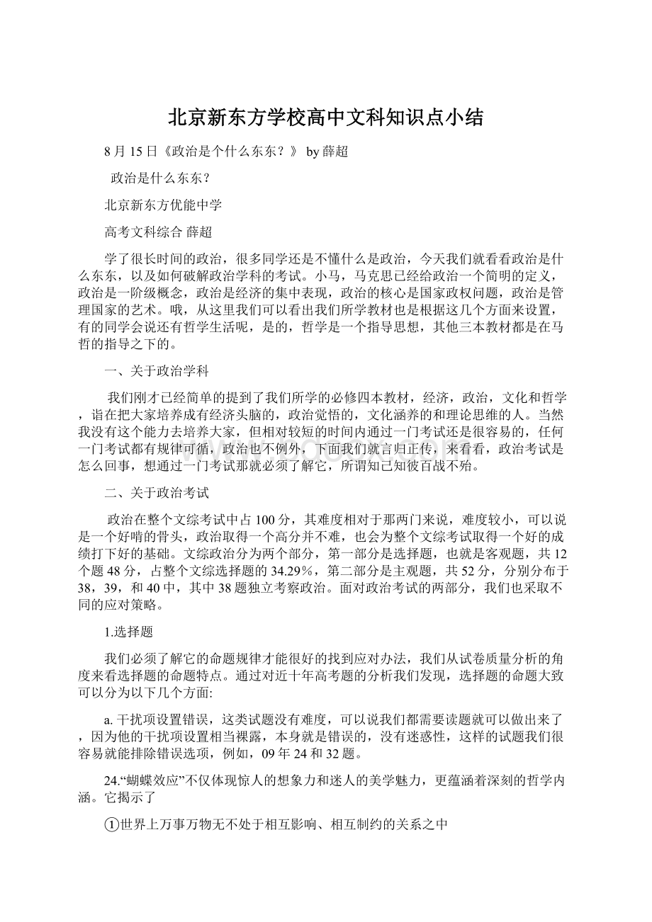 北京新东方学校高中文科知识点小结Word下载.docx_第1页