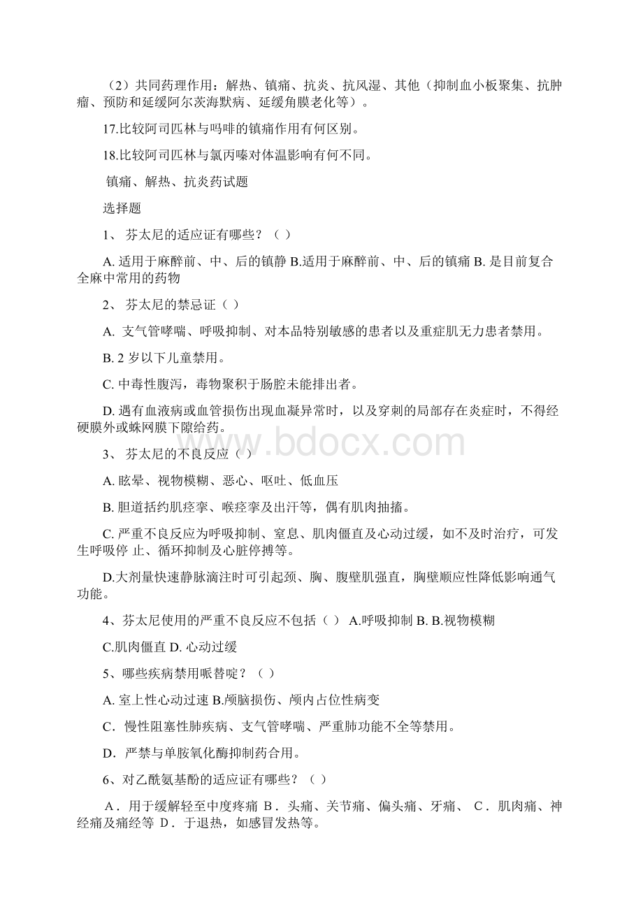 解热镇痛抗炎药习题456汇总.docx_第3页