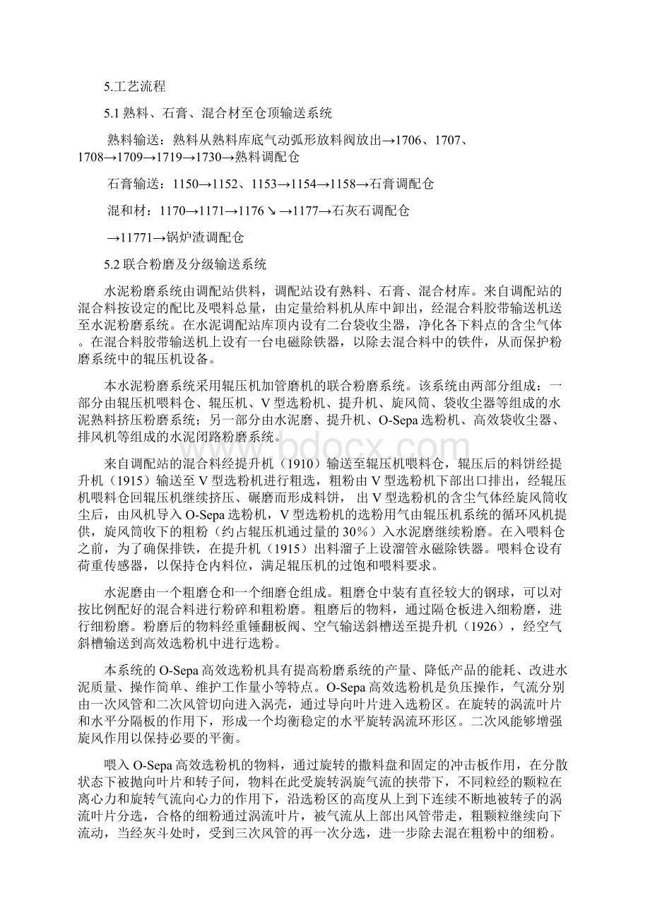 水泥磨中控操作规程.docx_第2页