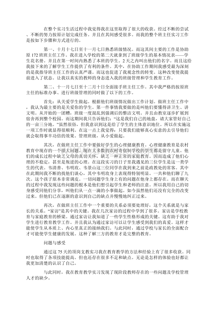 汉语言文学实习体会.docx_第3页