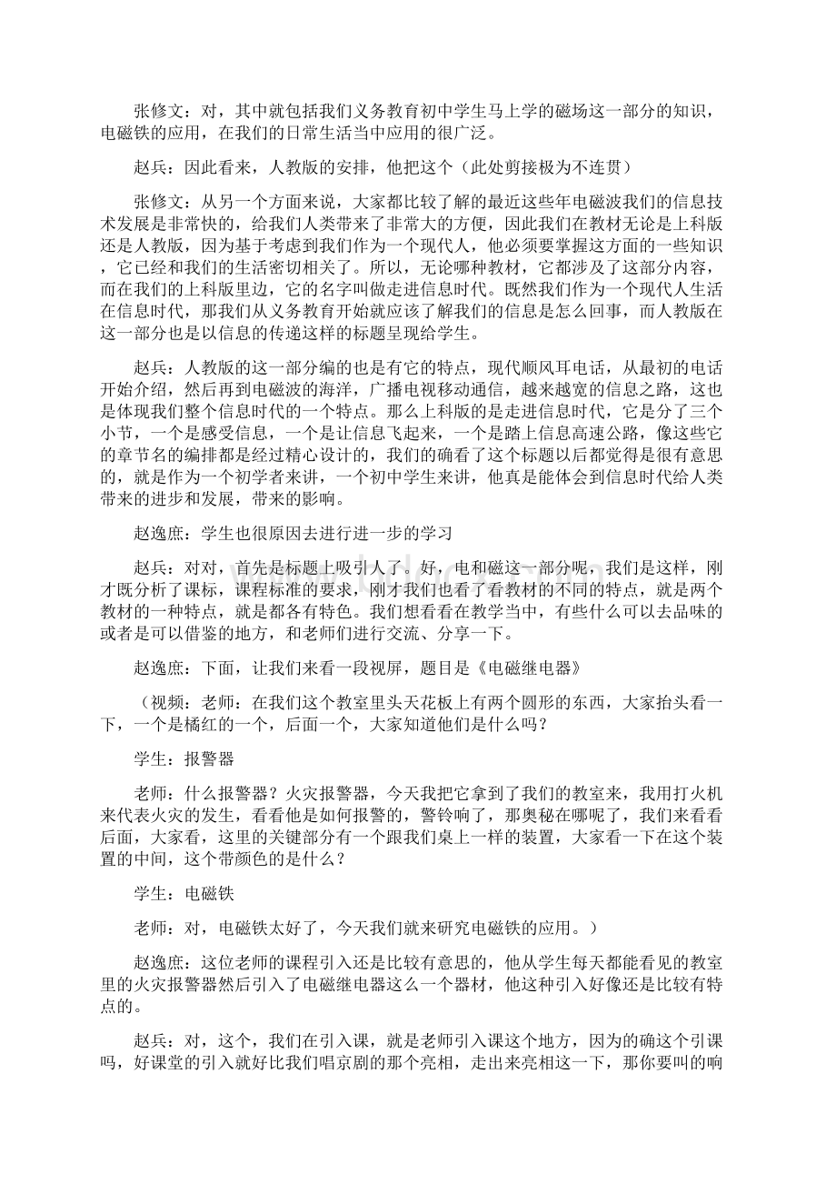 新课标专家讲坛电磁培训专题8.docx_第2页