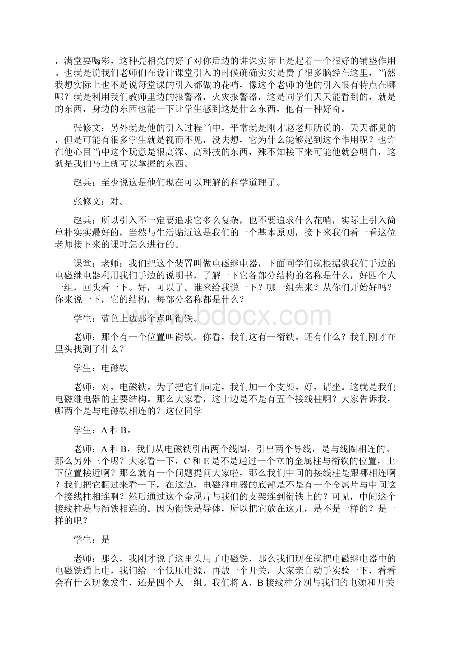 新课标专家讲坛电磁培训专题8.docx_第3页